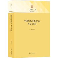 醉染图书中庭转变研究:理论与实践9787519466