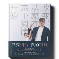醉染图书改变,从家庭亲子阅读开始9787519466640