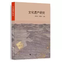 醉染图书文化遗产研究9787308174