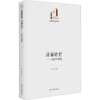醉染图书清廉转型——比较与借鉴9787519467371