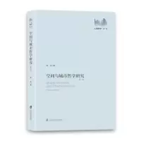 醉染图书空间与城市哲学研究(修订版)9787552036862