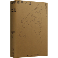 醉染图书咖啡之道9787513351003