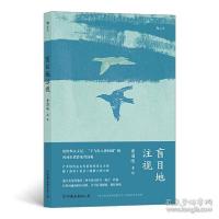 醉染图书盲目地注视9787505749313