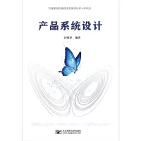 醉染图书产品系统设计9787563566785