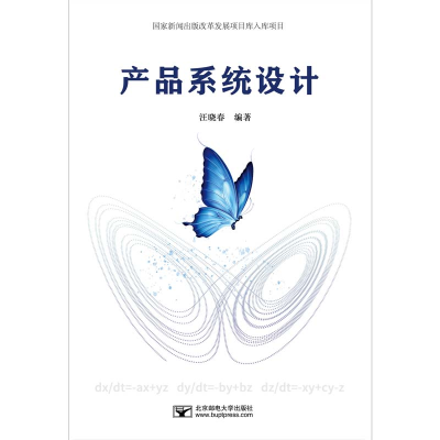 醉染图书产品系统设计9787563566785