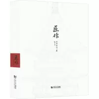 醉染图书匠作9787576504217