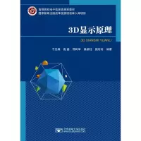 醉染图书3D显示原理9787563567454