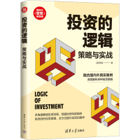 醉染图书的逻辑 策略与实战9787302619413
