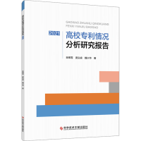 醉染图书高校专利情况分析研究报告 202197875500743