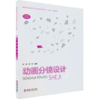 醉染图书动画分镜设计9787569716269