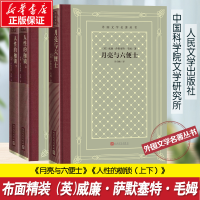 醉染图书毛姆作品 人文网格本9787020166206