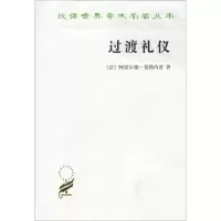 醉染图书过渡礼仪9787100094948