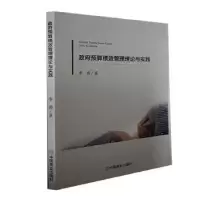 醉染图书预算绩效管理理论与实践9787520821001
