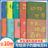 醉染图书百科全书(全10册)9787548049289