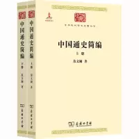 醉染图书中国通史简编(全2册)9787100074629