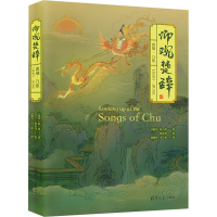 醉染图书仰观楚辞 离骚·九歌978730261