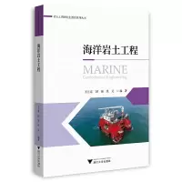 醉染图书海洋岩土工程9787308229197