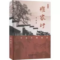 醉染图书雍家圩9787504776518