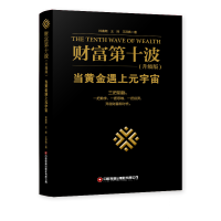 醉染图书财富第十波(升级版)9787504777874
