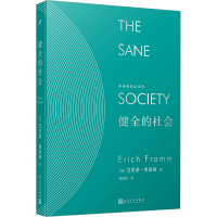 醉染图书健全的社会9787020145188