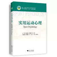 醉染图书实用运动心理9787308330