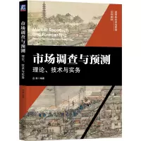 醉染图书市场调查与预测:理论、技术与实务9787111725404