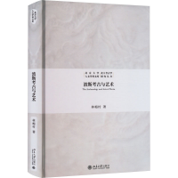 醉染图书波斯考古与艺术9787301340271