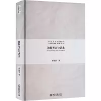 醉染图书波斯考古与艺术9787301340271