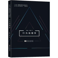 醉染图书行为地理学9787564193508