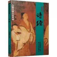 醉染图书诗经9787561589991