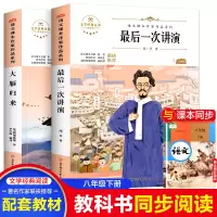 醉染图书课本作家八年级下册2册9787558553196