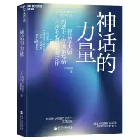 醉染图书神话的力量9787213054853