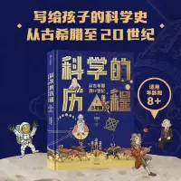 醉染图书科的程 上 少年版9787521751390