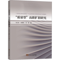 醉染图书"质量型"高职扩招研究9787576607147