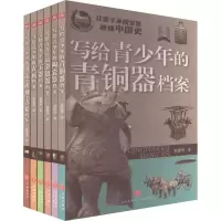 醉染图书写给青少年的国宝档案(全6册)9787545575958