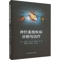 醉染图书神经系统疾病诊断与治疗9787542783417