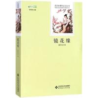 醉染图书镜花缘 视频版9787303210