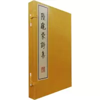 醉染图书陆龟蒙诗集9787555420262