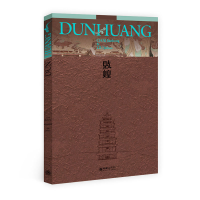 醉染图书敦煌(法)9787505448568