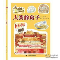 醉染图书和主人一样的房子9787502090661