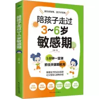 醉染图书陪孩子走过3~6岁期9787513941891