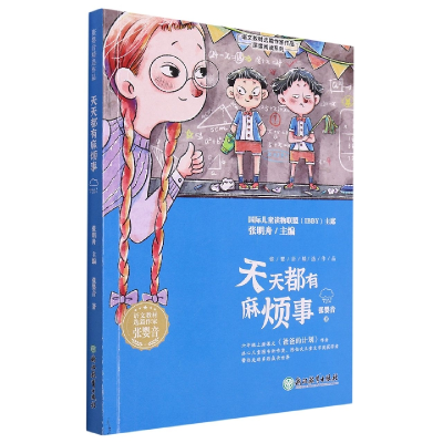 醉染图书天天都有麻烦事9787572517