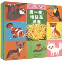 醉染图书揭秘动物翻翻书系列(全4册)9787530769119