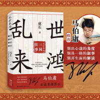 醉染图书乱世来鸿 书信里的三国往事9787514394429