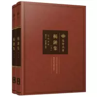 醉染图书杨涟集9787568088558