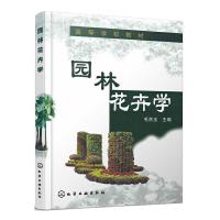 醉染图书园林花卉学9787502570415
