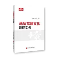 醉染图书基层建文化建设实务9787515027852