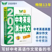 醉染图书20中考英语满分作文快递9787533689766