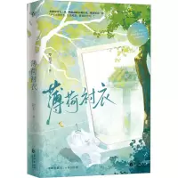醉染图书薄荷衬衣9787549288526