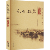 醉染图书文化德宏 综合卷9787222206274